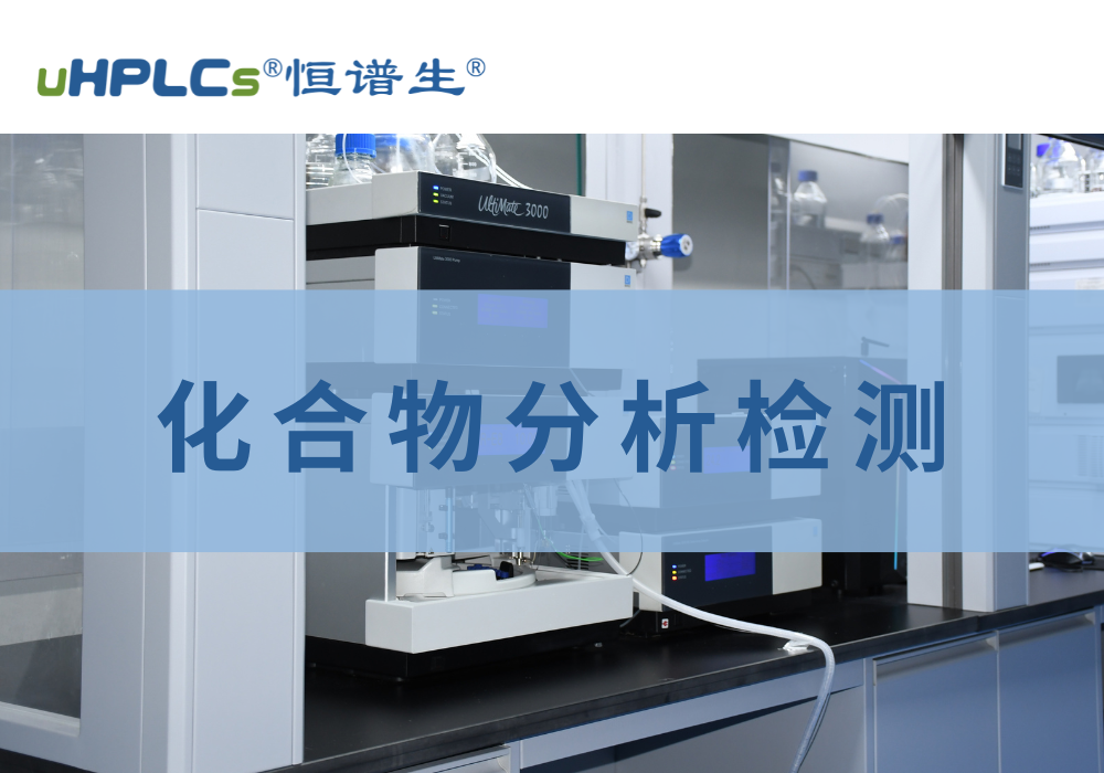 未知物成分分析：從定義到實(shí)踐的全面解析！