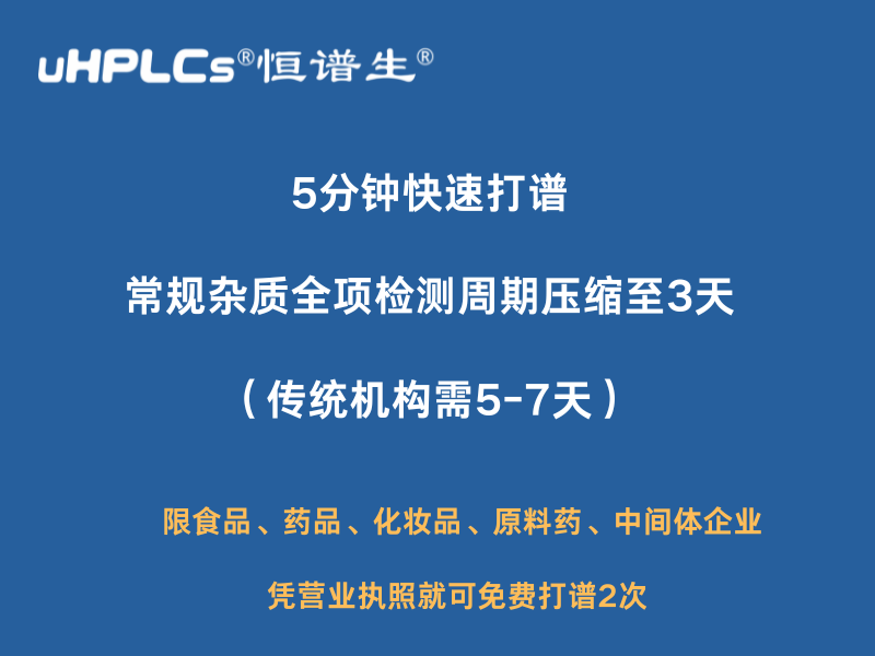 質(zhì)譜打譜加速：恒譜生助力企業(yè)降本增效！