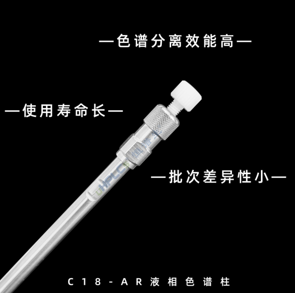 恒譜生國產(chǎn)色譜柱：從分析到制備，多種規(guī)格可選！